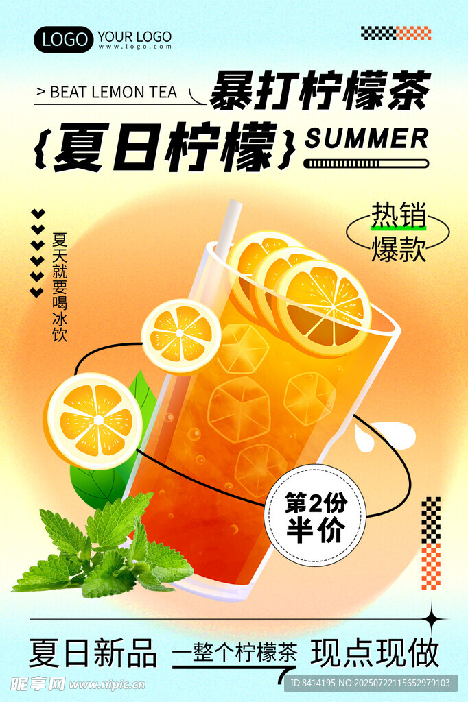 暴打柠檬茶