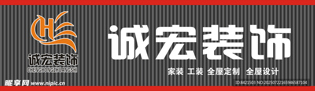 诚宏装饰招牌
