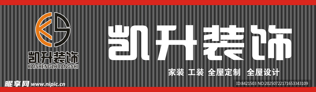 凯升装饰招牌