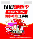 焕新季全家话费139元  