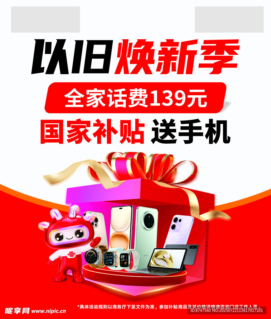 焕新季全家话费139元  