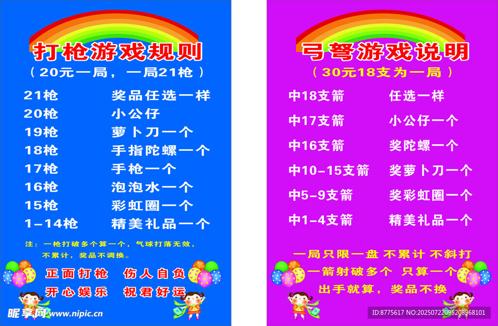 游戏价目表
