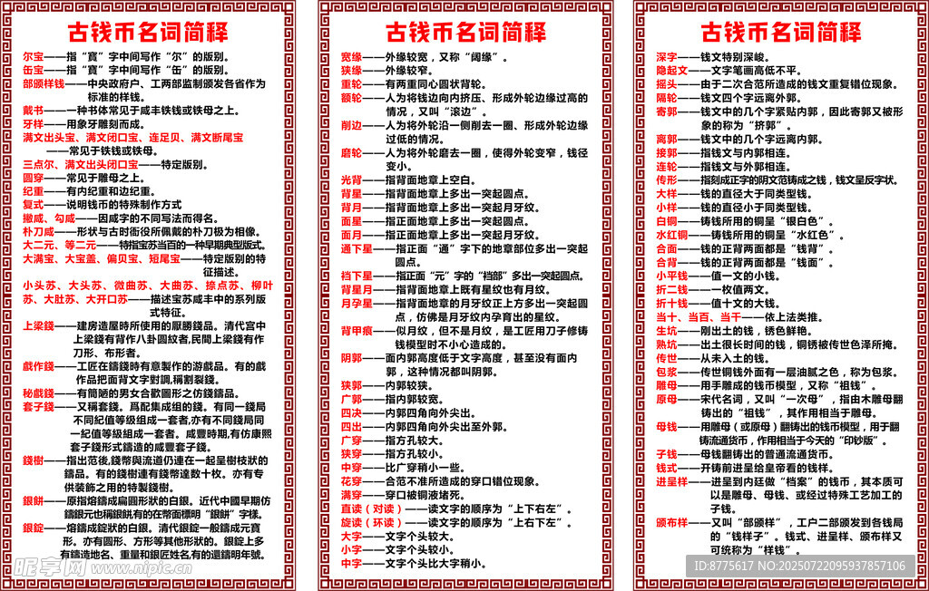 古钱币名词解释