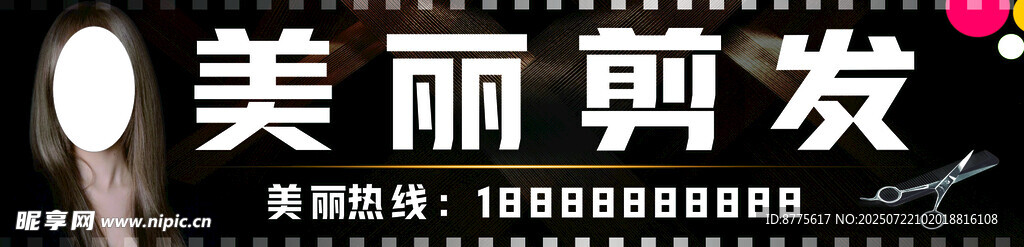 美发招牌