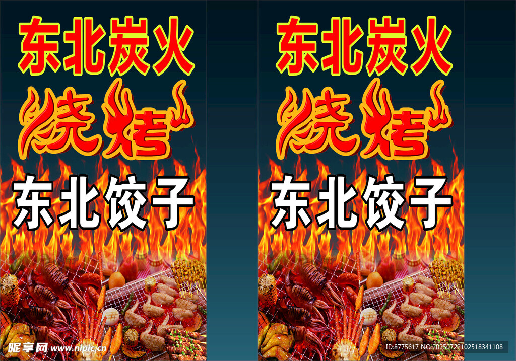 炭火烧烤
