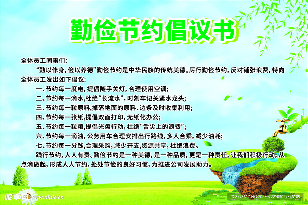 勤俭节约倡议书