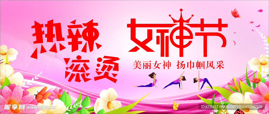 女神节