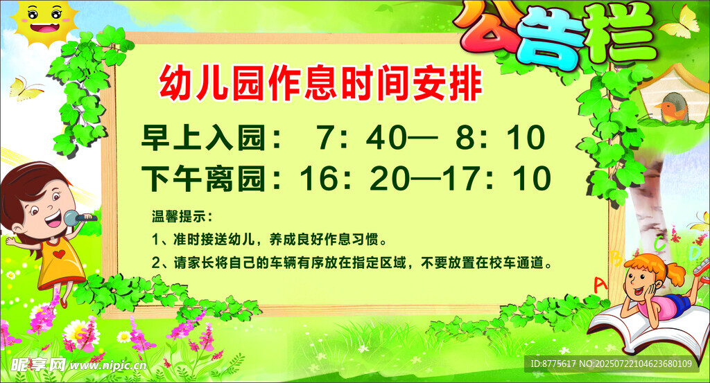 幼儿园广告