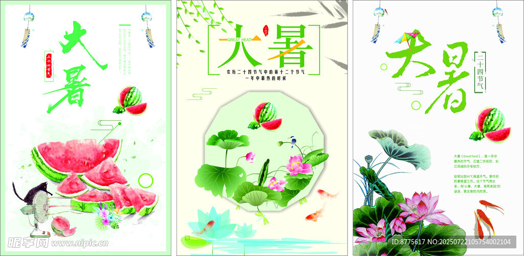 大暑