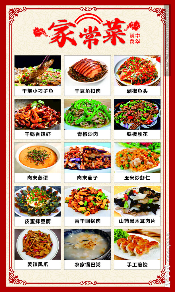 家常菜