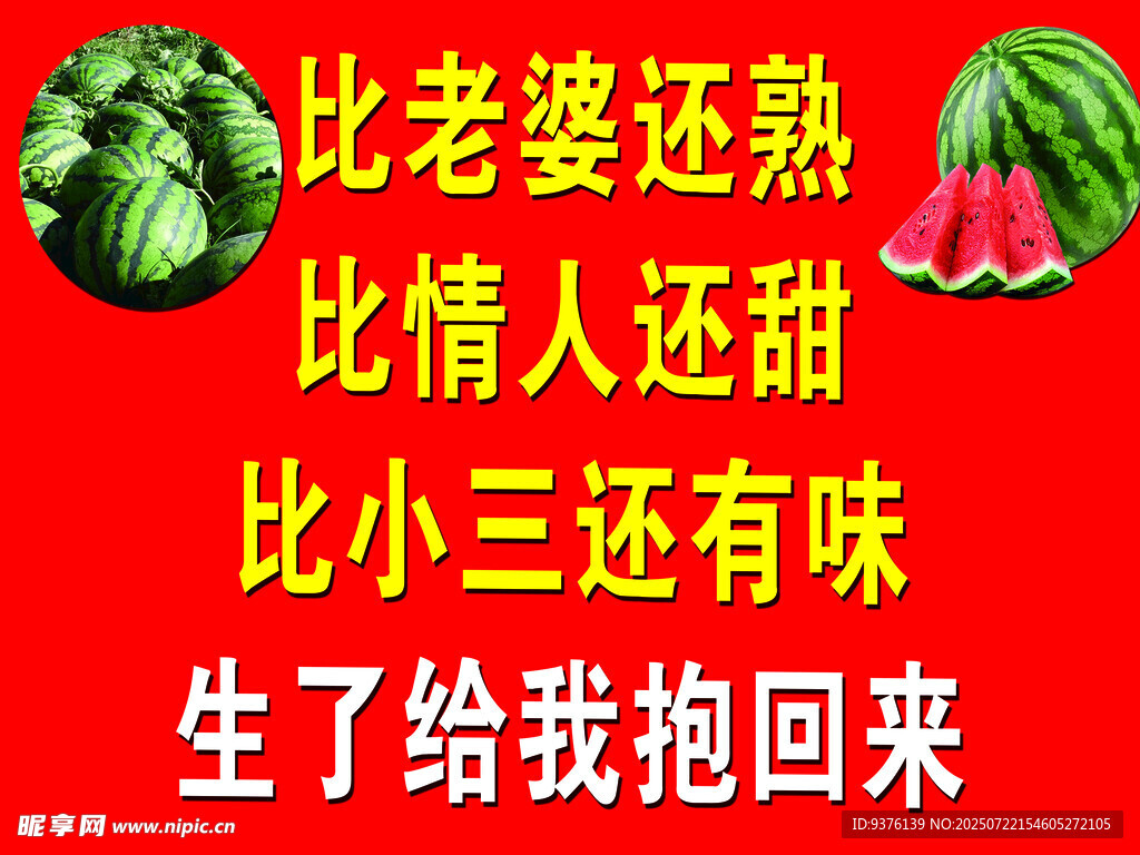 西瓜海报