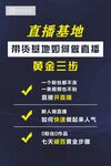 直播基地黄金三优势
