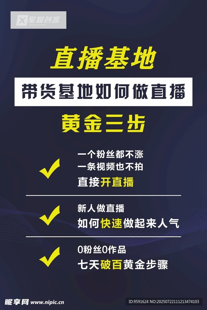 直播基地黄金三优势