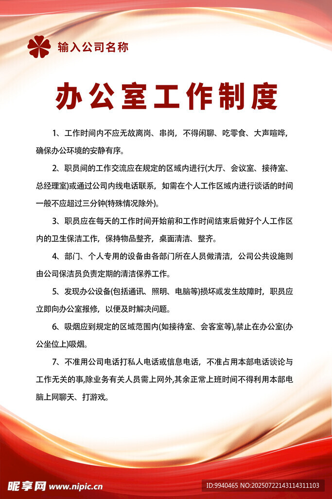 办公室工作制度展示