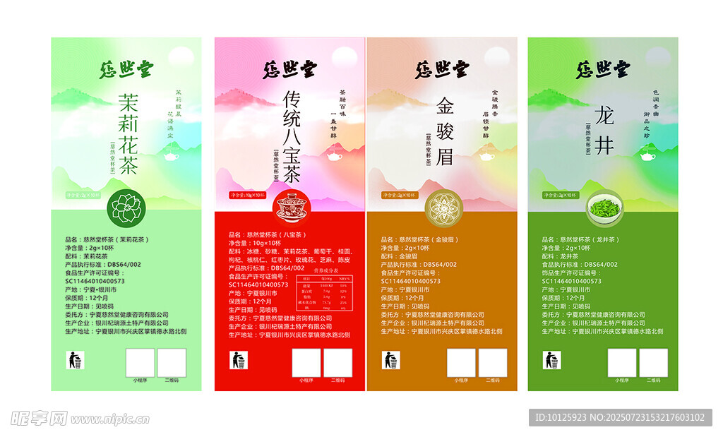 茶叶标签 包装设计