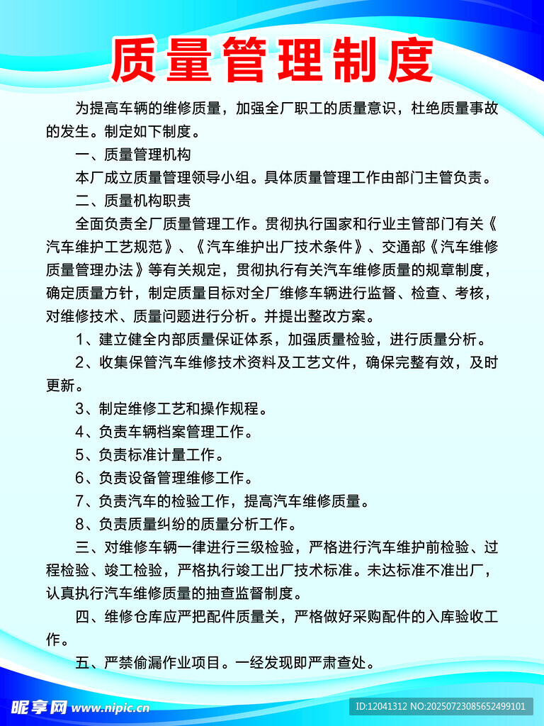 质量管理制度展示