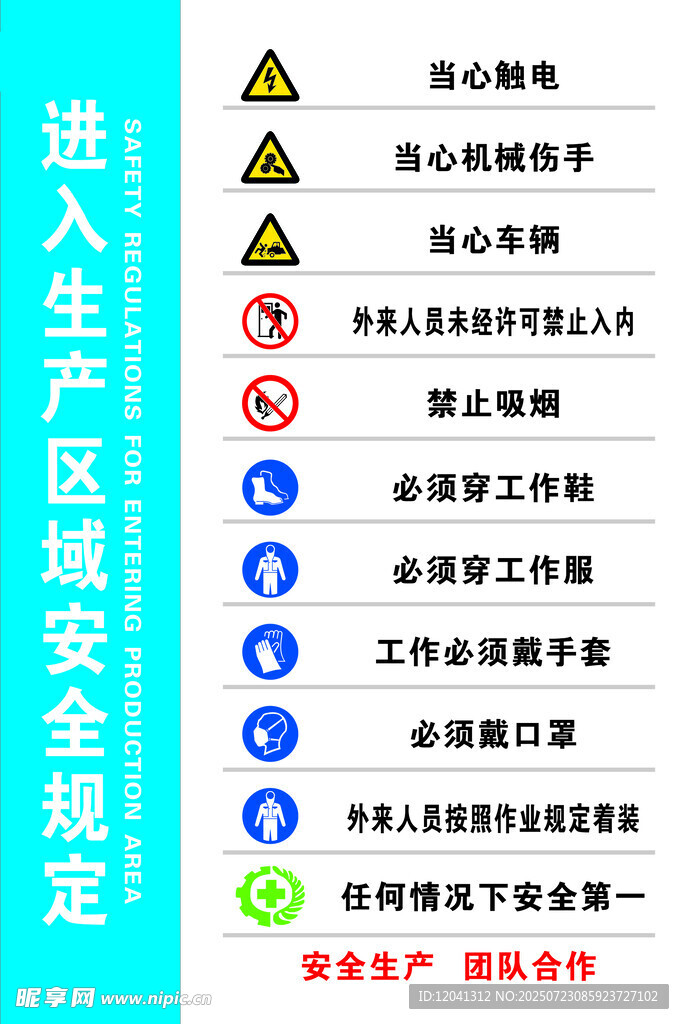 产业区域安全规定标识牌