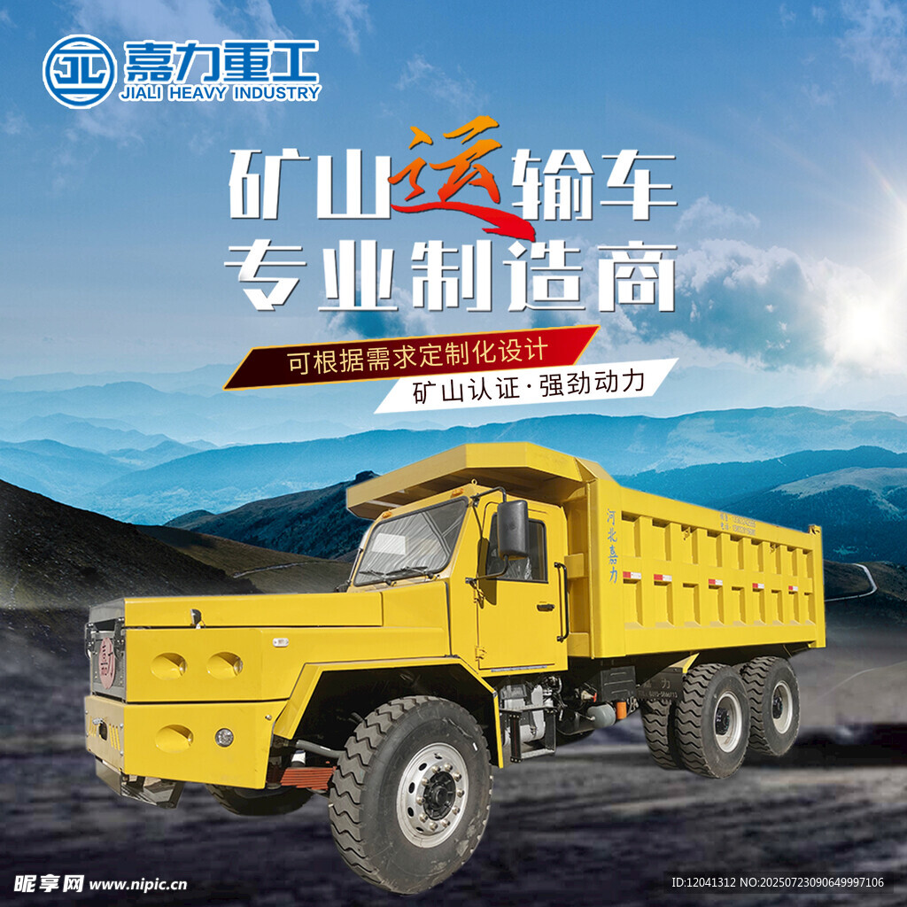 矿山运输自卸车展示