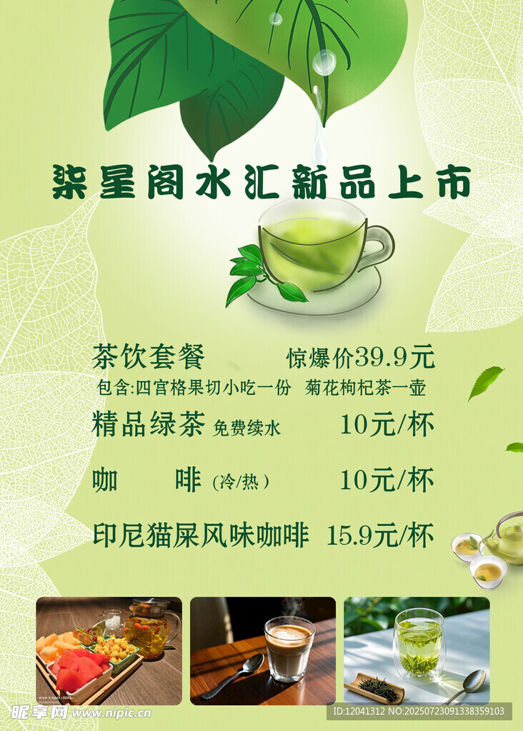 翡翠阁水汇新品上市特惠