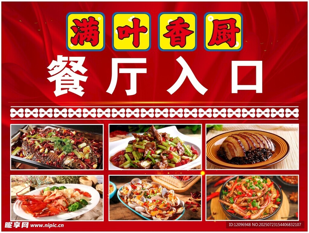 餐厅入口展板海报