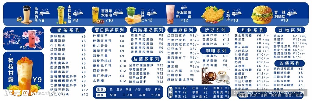 奶茶店菜单海报灯箱