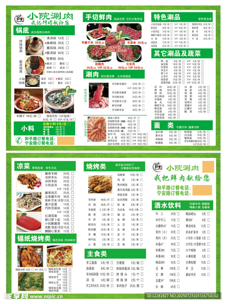 火锅餐厅菜单设计展示
