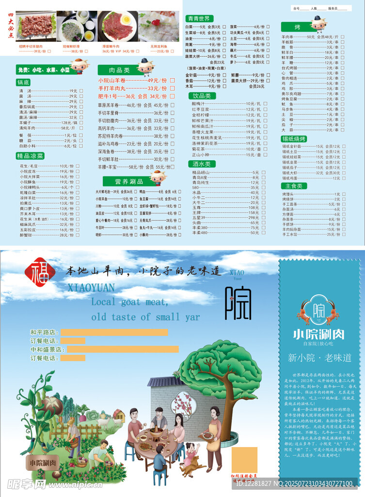 小院涮肉火锅菜单