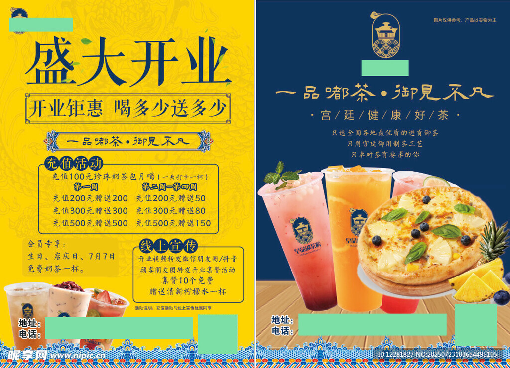 盛大开业促销海报