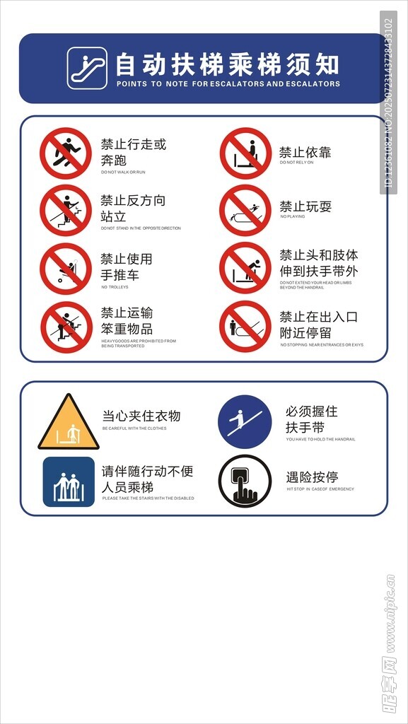 自动扶梯须知