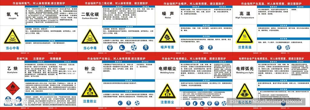职业危害 电焊 粉尘