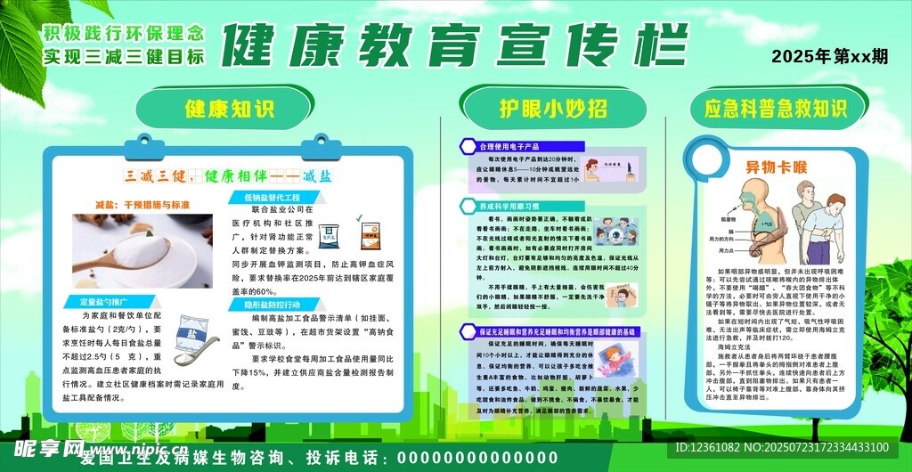健康教育宣传栏