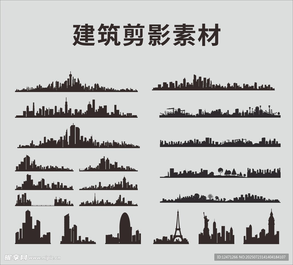 建筑剪影