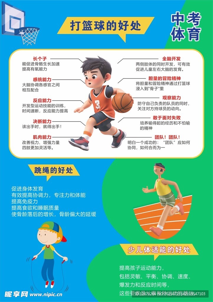 打篮球的好处