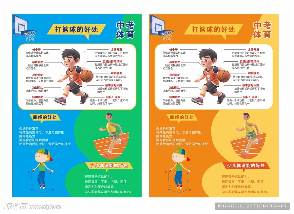 打篮球的好处