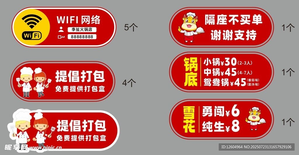 火锅店温馨提示