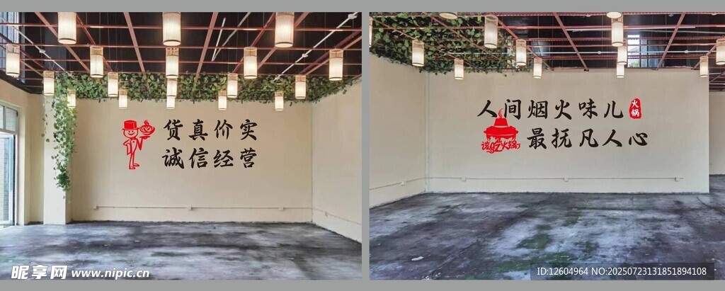 火锅店刻字标语