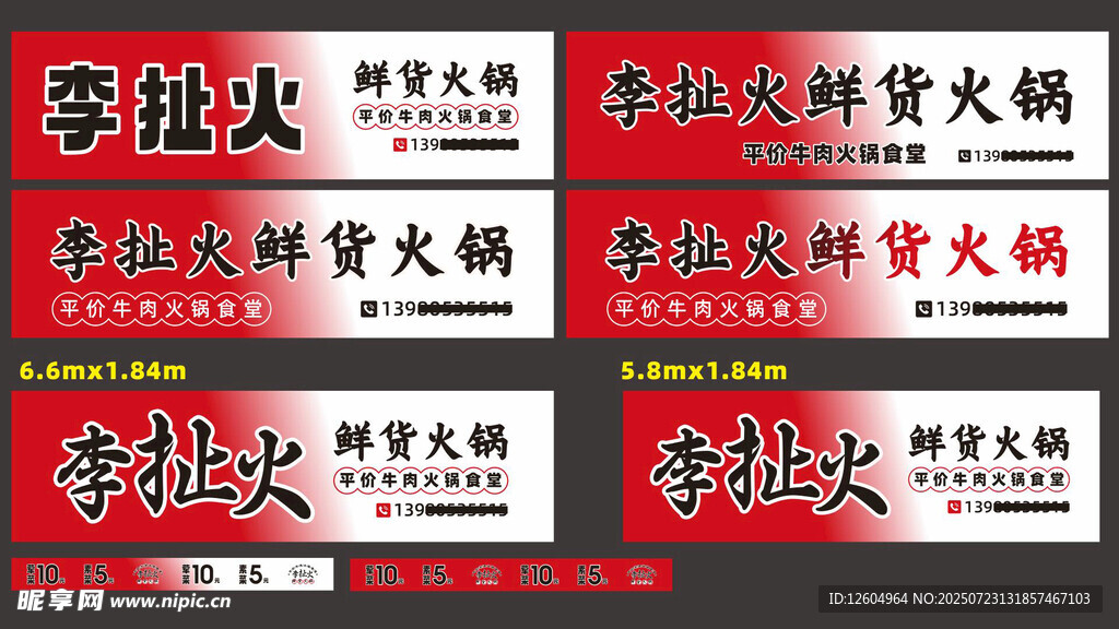 火锅灯箱招牌门头