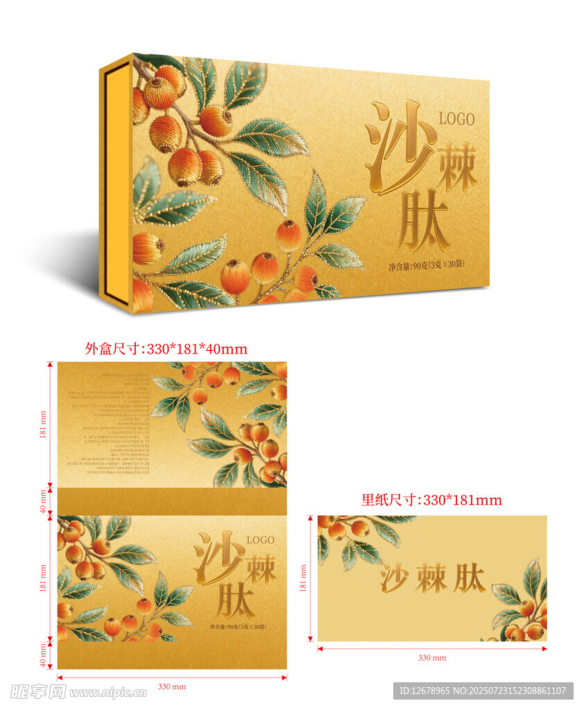 沙棘系列产品沙棘肽包装设计
