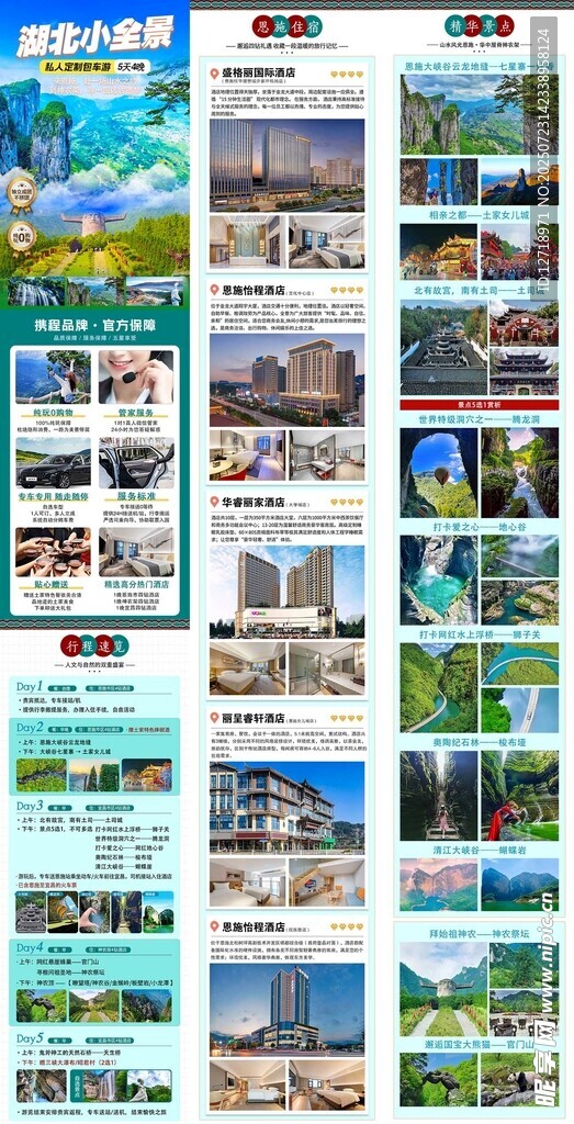 旅游海报详情页风景素材展示