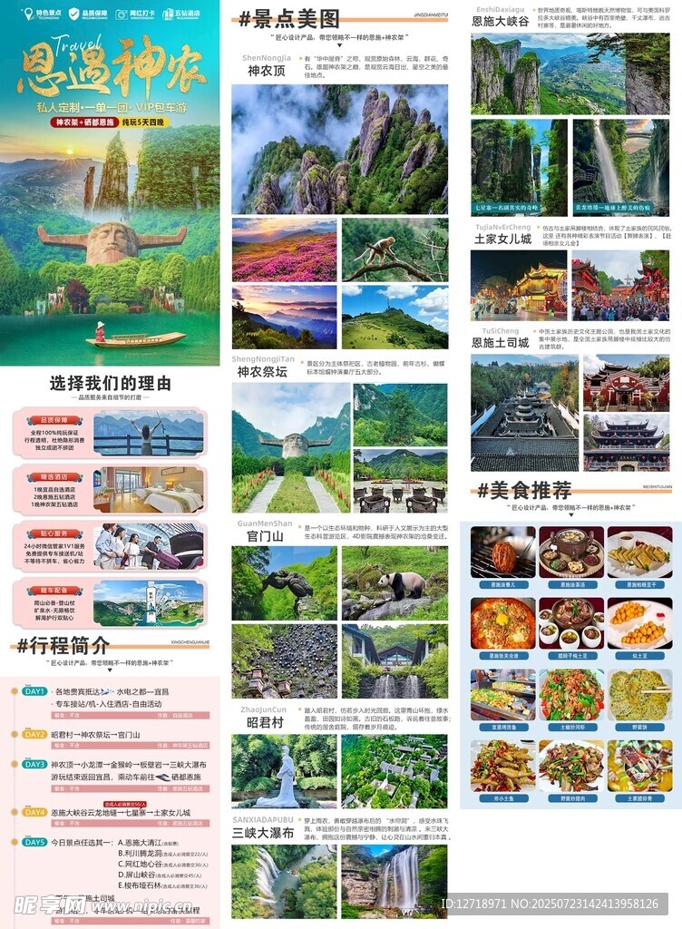旅游宣传详情页