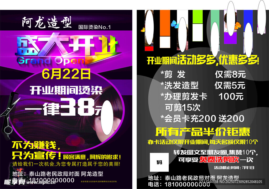 美发店宣传单