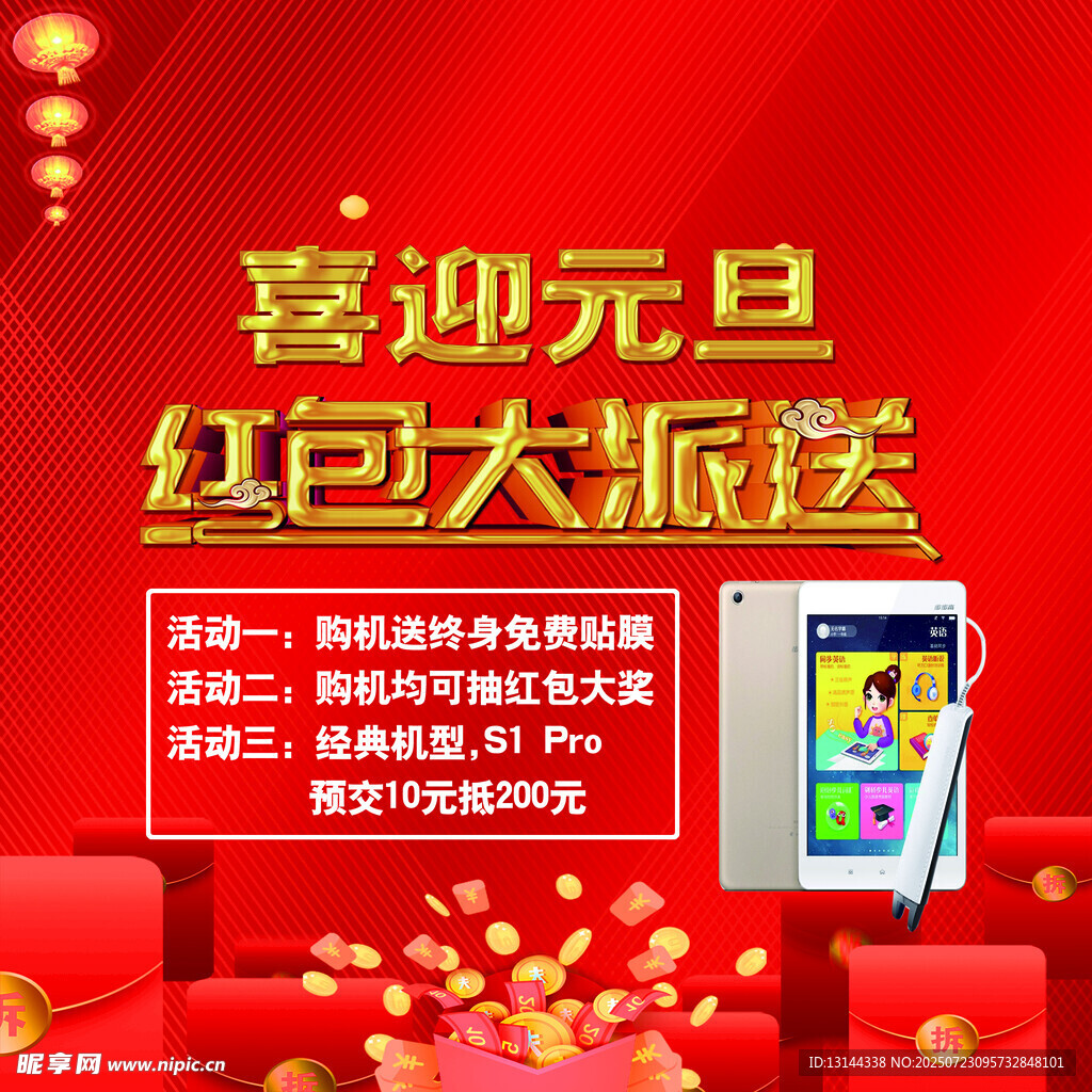 喜迎元旦红包大派送活动