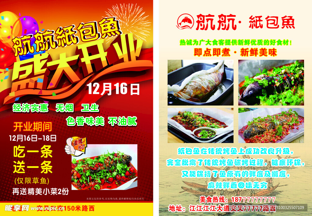 美食店盛大开业优惠海报