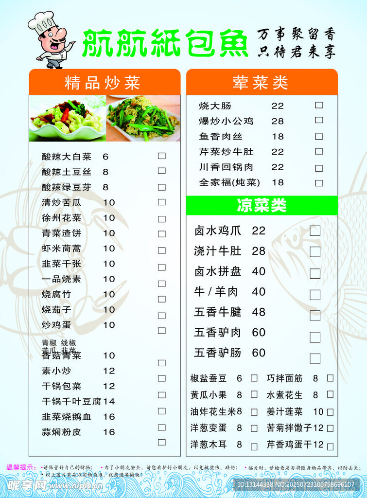 蔬菜配送价格表