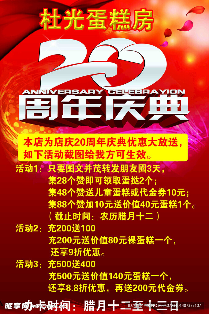 20周年庆典海报