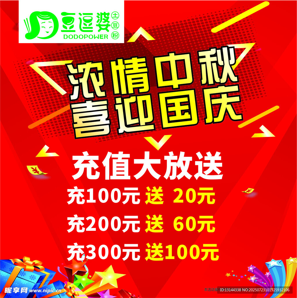 中秋充值活动