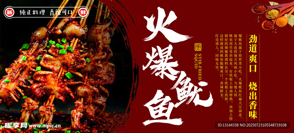 烤鱿鱼