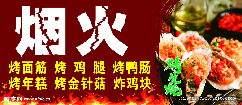 烤扇贝