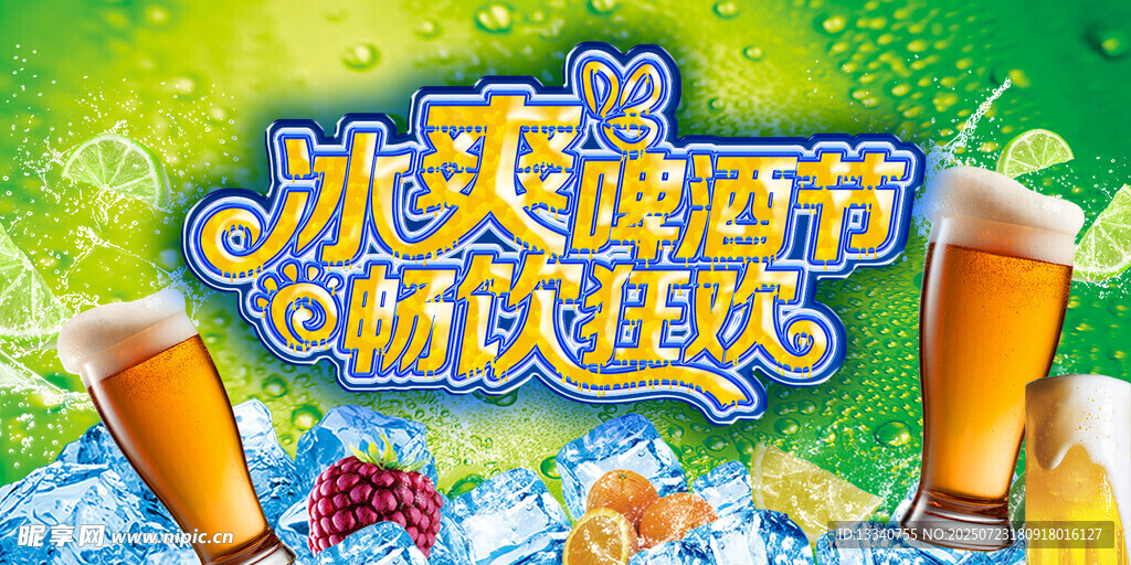 啤酒节