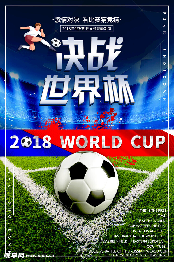 世界杯 